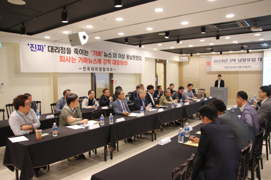 남양유업이 대리점협의회와 상생회의를 열고 가짜뉴스에 대한 대응에 나설 것임을 알렸다. <남양유업 제공>